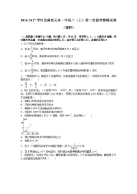 物理卷·2018届甘肃省天水一中高二上学期第二次段考物理试卷（理科）   （解析版）