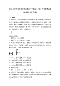 物理卷·2018届河北省保定市定州中学高二上学期月考物理试卷（承智班）（12月份） （解析版）
