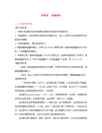 2020高中物理 第四章 第一节 划时代的发现学案 新人教版选修3-2