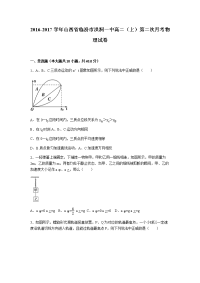 物理·山西省临汾市洪洞一中2016-2017学年高二上学期第二次月考物理试卷 Word版含解析