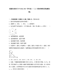 物理卷·2018届福建省福州八中高二上学期期末物理试卷 （解析版）