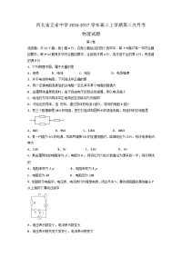 物理卷·2018届河北省正定中学高二上学期第二次月考（2016-12）