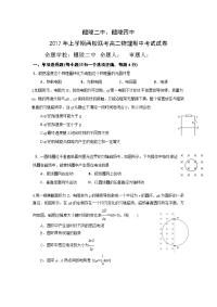 物理卷·2018届湖南省醴陵二中、醴陵四中高二下学期期中联考（2017-04）