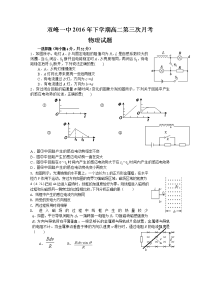 物理卷·2018届湖南省双峰县第一中学高二上学期第三次月考（2016-12）