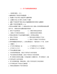 2020高中物理 ﻿1.1 分子动理论的基本观点