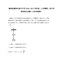 物理·【全国百强校】湖南省衡阳市第八中学2016-2017学年高二（文科实验班）上学期第二次月考理综试题Word版含解斩