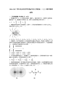 物理卷·2018届北京市昌平区临川育人学校高二上学期期中物理试卷 （解析版）