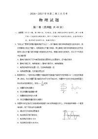 物理卷·2018届河南省新野县第一高级中学高二上学期第三次月考（2016-12）