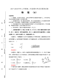 物理（B）卷·2019届北京人大附中高二上学期期末考试仿真卷（2018-01）