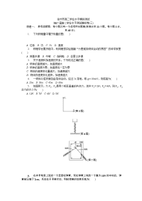 物理卷·2018届江苏省徐州一中（徐州市）高二学业水平模拟（三）（2017-02）