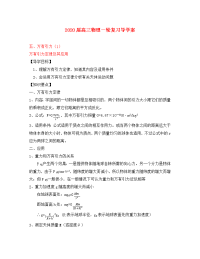 2020届高三物理一轮复习 万有引力定律及其应用导学案