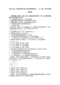 物理卷·2018届黑龙江省大庆市杜蒙县高二上学期第一次月考物理试卷 （解析版）