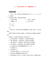 2020高中物理﻿13.2 全反射