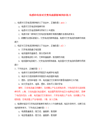 2020高中物理 ﻿电感和电容对交变电流的影响同步练习