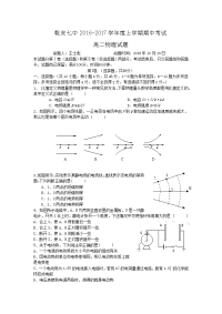 物理卷·2018届吉林省松原市乾安县第七中学高二上学期期中考试（2016-11）