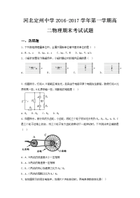 物理卷·2018届河北省定州中学高二上学期期末考试（2017-01）