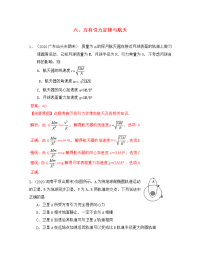 2020年高考物理 期末一模联考新题精选分类解析 专题06 万有引力定律与航天
