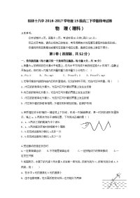 物理卷·2018届广西桂林市第十八中学高二下学期期中考试（2017-05）