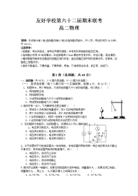 物理卷·2018届吉林省辽源市田家炳高级中学友好学校高二上学期期末考试（2017-01）