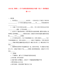 2020高中物理﻿2020高二物理 1.1 分子动理论的基本观点 每课一练27（鲁科版选修3-3