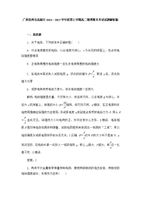 物理卷·2018届广西钦州市高新区高二上学期期末考试物理试卷 （解析版）