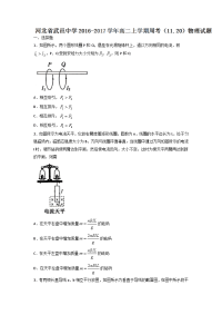物理卷·2018届河北省武邑中学高二上学期周考（11-20）（2016-11）