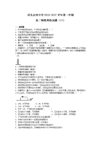 物理卷·2018届河北省定州中学高二上学期周练（12-16）（2016-12）