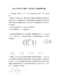 物理卷·2018届广东省佛山一中高二下学期第一次段考（2017-03）