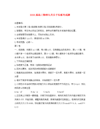 2020届高三物理七月尖子生联考试题（通用）