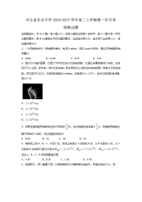 物理卷·2018届河北省正定中学高二上学期第一次月考（2016-10）