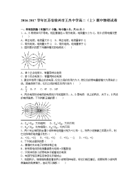 物理卷·2018届江苏省徐州市王杰中学高二上学期期中物理试卷 （解析版）