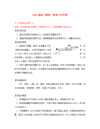 2020届高三物理一轮复习 探究物体的加速度a与所受合外力F、物体质量之间的关系导学案