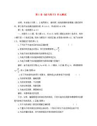 2020高中物理 第5章波与粒子单元测试 鲁科版选修3-5