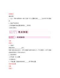 2020届高三物理第二轮专题讲座3-4-1 机械振动 新人教版