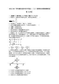物理卷·2018届湖北省沙市中学高二上学期第四次双周练物理试卷（b卷）    （解析版）