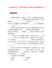 2020高中物理 ﻿3.3 传感器的应用、3.4 用传感器制作自控装置 学案（粤教版选修3-2）