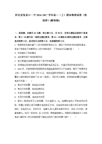 物理卷·2018届河北省张家口一中高二上学期期末物理试卷（衔接班） （解析版）