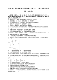 物理卷·2018届福建省三明市清流一中高二上学期第一次段考物理试卷（平行班） （解析版）