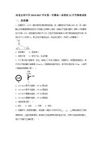 物理卷·2018届河北省定州中学（承智班）高二12月月考（2016-12）