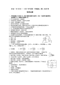 物理卷·2018届甘肃省甘谷县第一中学高二上学期第二次月考（2016-12）