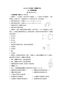 物理卷·2018届江苏省大丰市新丰中学高二下学期期中考试（2017-04）