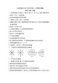 物理（必修）卷·2019届江苏省徐州市高二上学期期中抽测（2017-11）