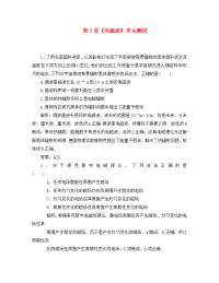 2020高中物理 第3章 电磁波 1单元测试 鲁科版选修3-4