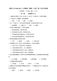 物理（文）卷·2018届福建省莆田八中高二上学期第三次月考（2016-12）