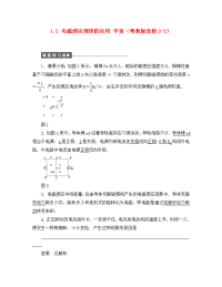 2020高中物理 1.5 电磁感应规律的应用 学案（粤教版选修3-2）