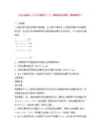 2020届高三物理上学期12月大联考试（三）（含解析）