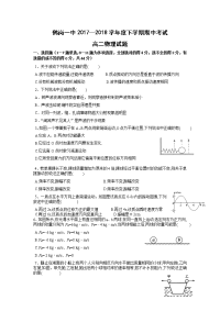 物理卷·2018届黑龙江鹤岗一中高二下学期期中考试（2017-05）