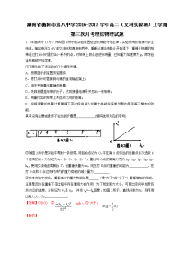 物理卷·2018届【全国百强校】湖南省衡阳市第八中学高二（文科实验班）上学期第三次月考理综物理试题解析（解析版）