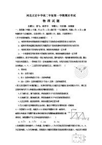 物理卷·2018届河北省正定中学高二上学期期末考试（2017-01）