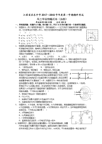 物理（选修）卷·2019届江苏省启东中学高二上学期期末考试（2018-01）